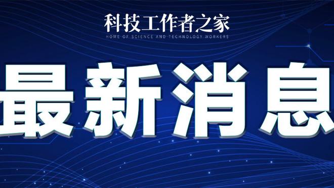 这么狠？马丁内斯：对荷兰前脖子受伤，颈椎不得不注射麻药